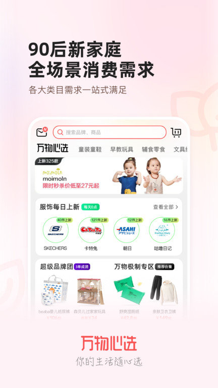 万物心选安装截图0