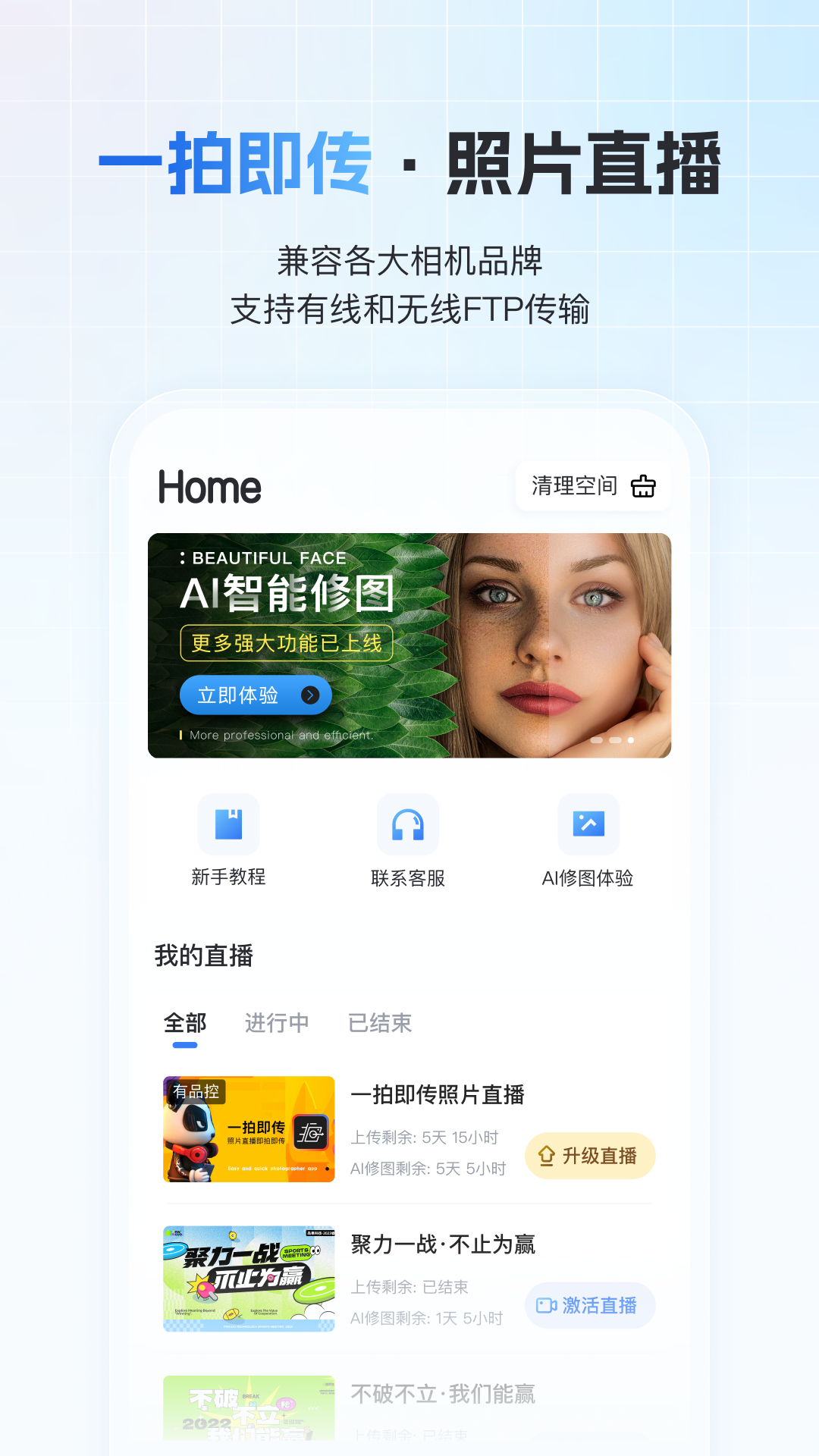 一拍即传软件截图1