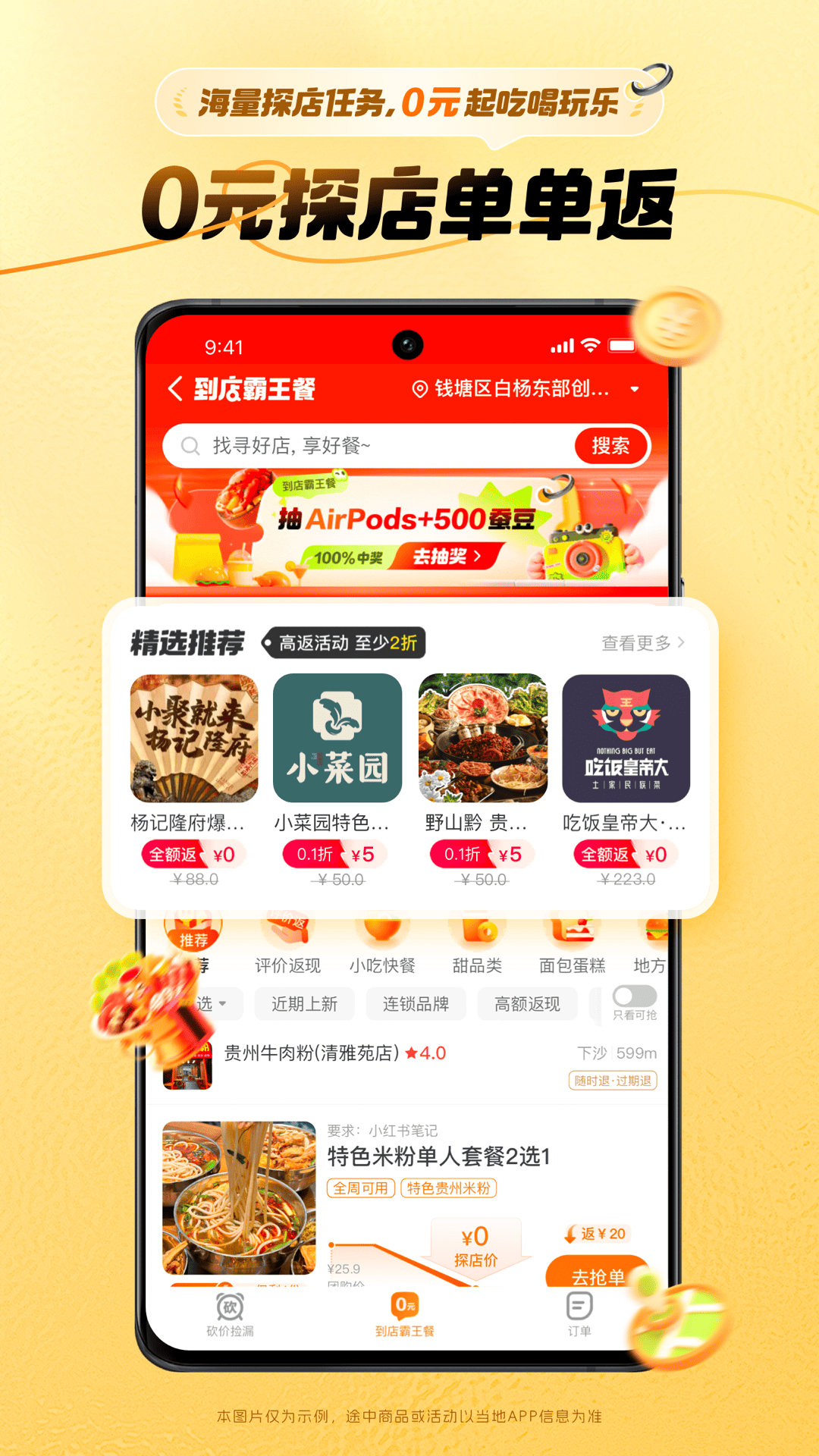 小蚕惠生活截图0