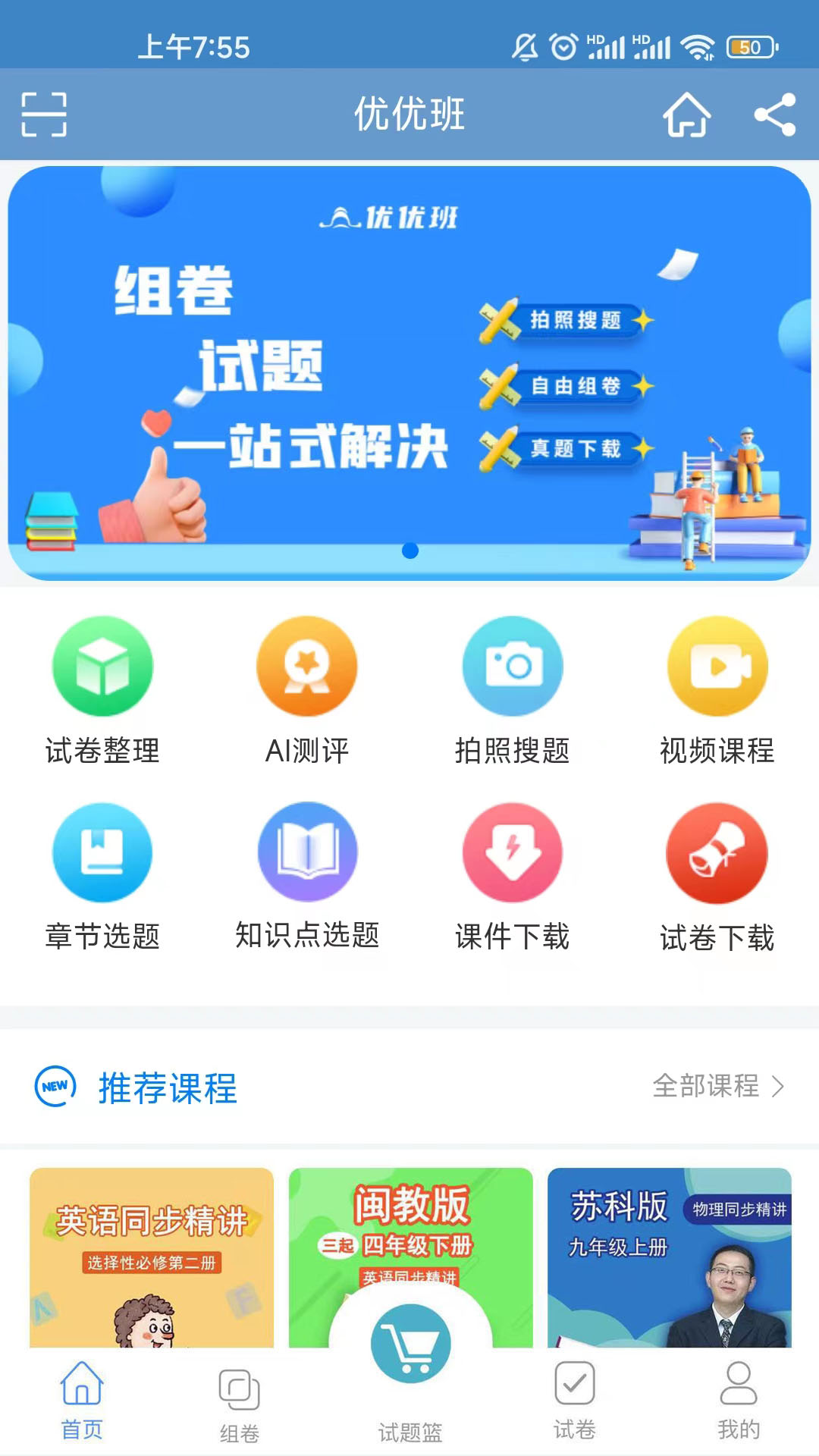 优优班截图0