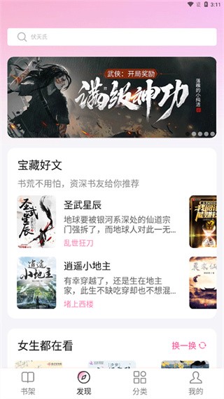 毛桃阅读去广告版截图1