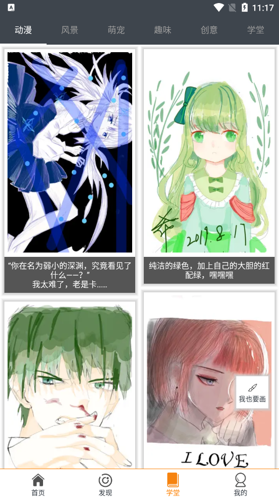 快学画画吧截图3