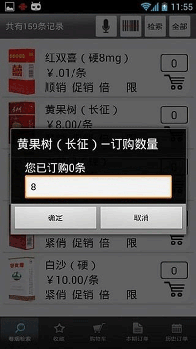 中国烟草订烟