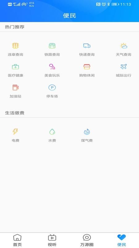 万源融媒截图1