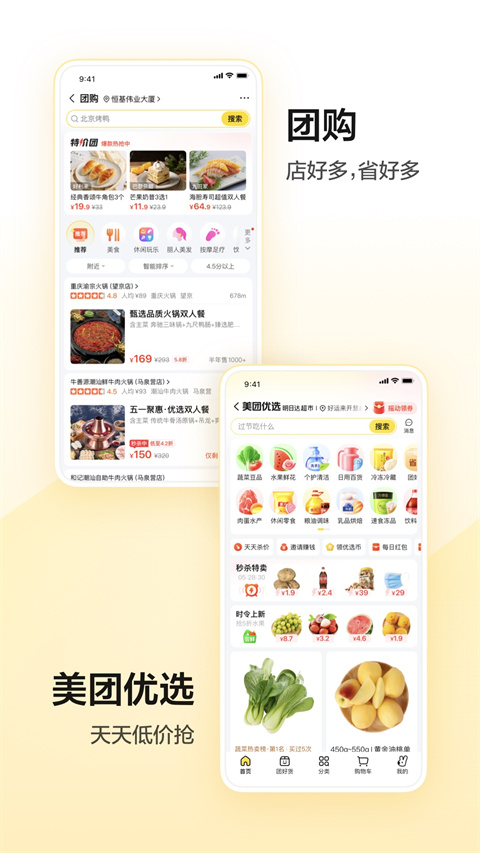 美团买药截图3