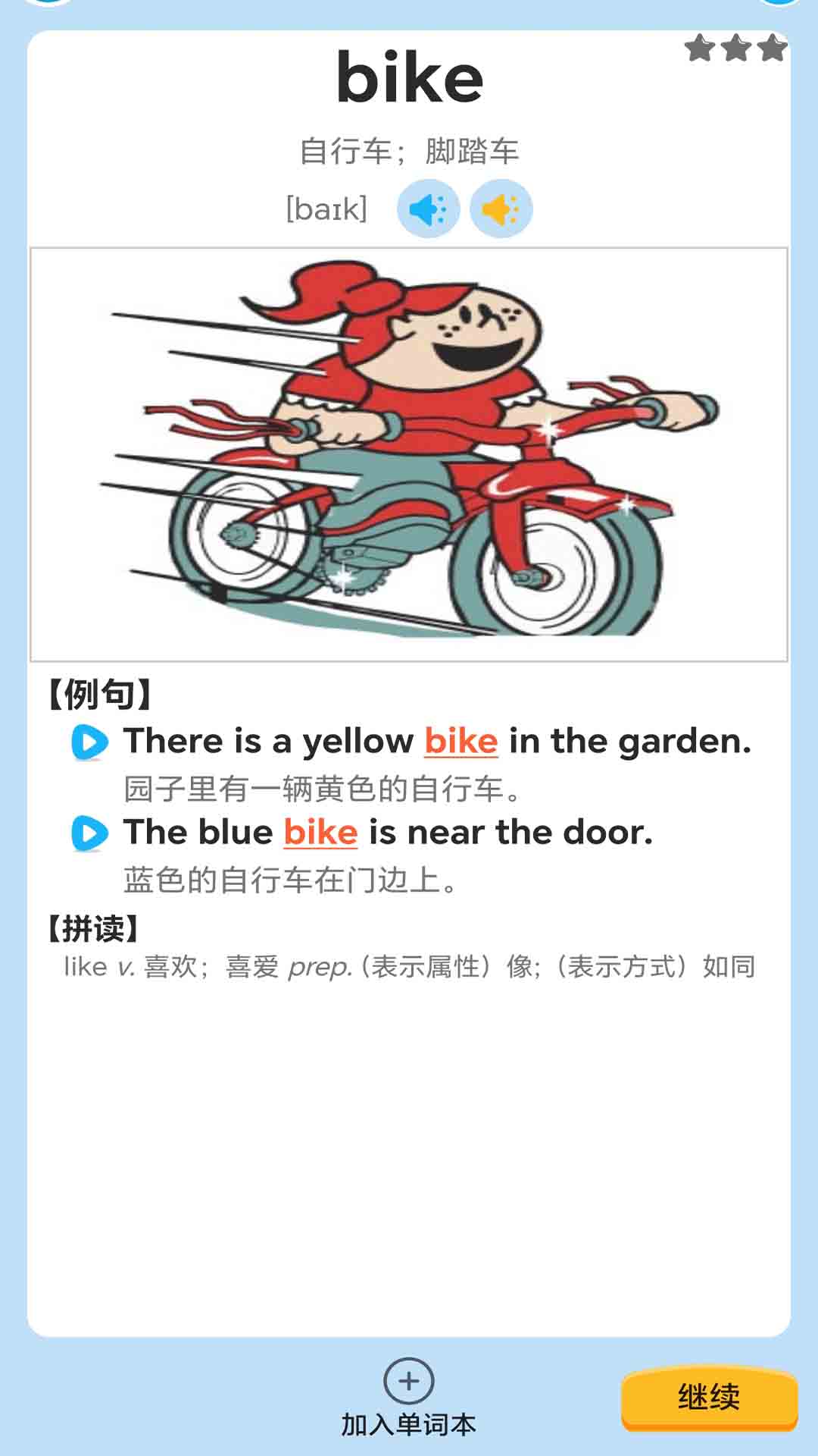 迈级学前英语截图3