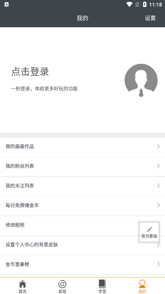 快学画画吧截图1