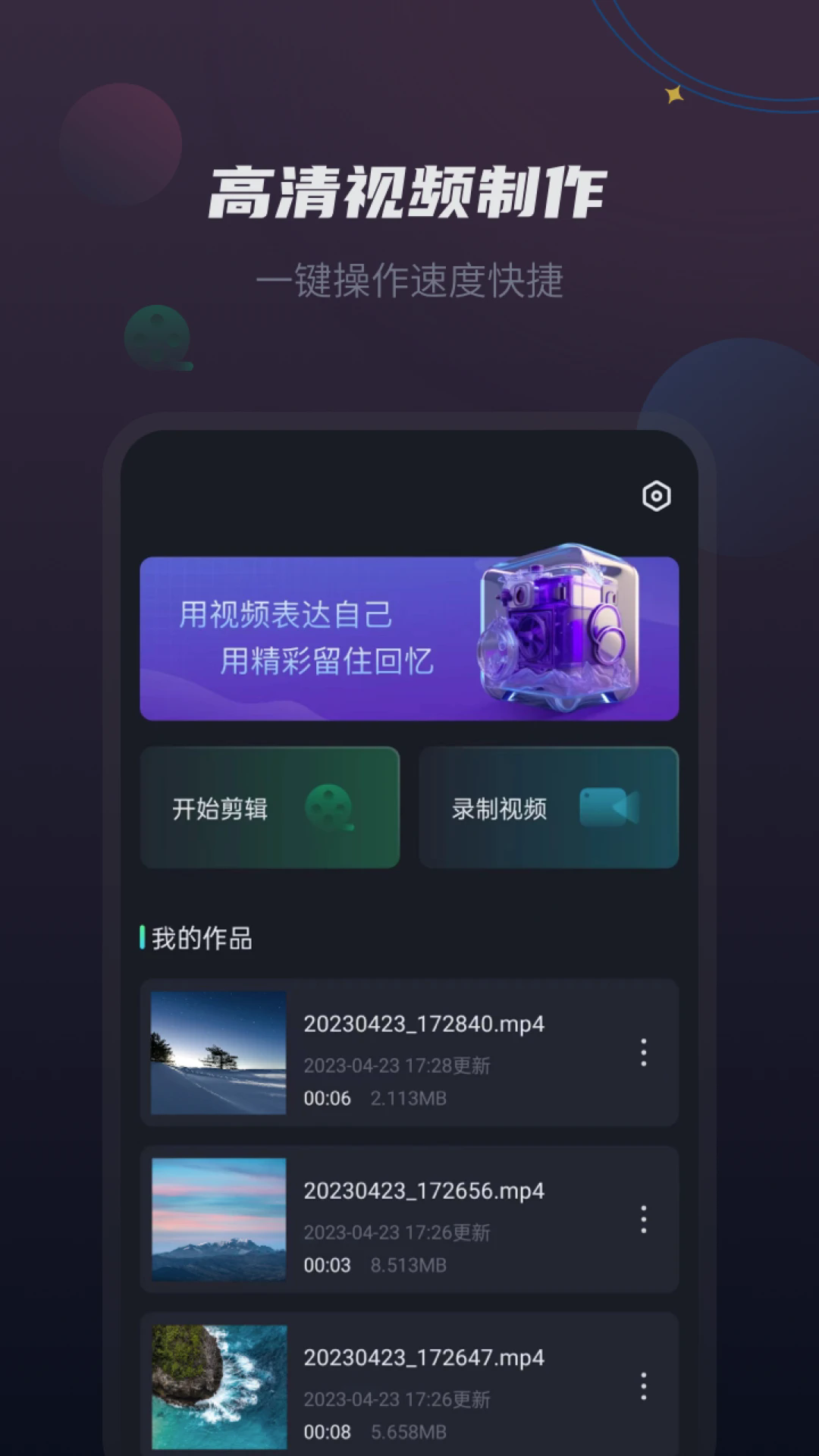 视频剪辑王免费版截图3