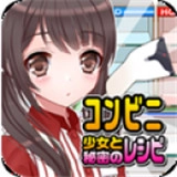 便利店少女z游戏