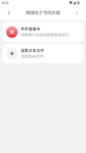 喵喵电子书同步器截图2