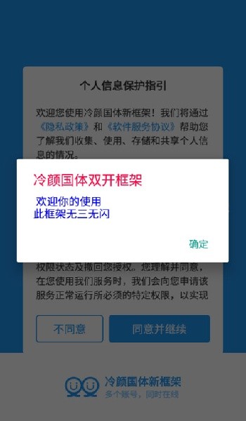 冷颜框架2025最新版截图0
