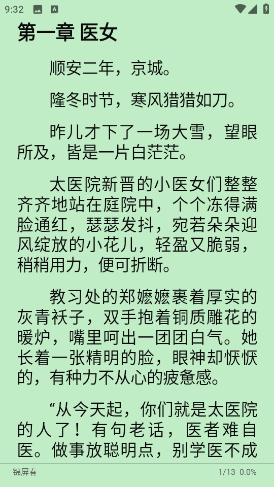 爱看小说截图1