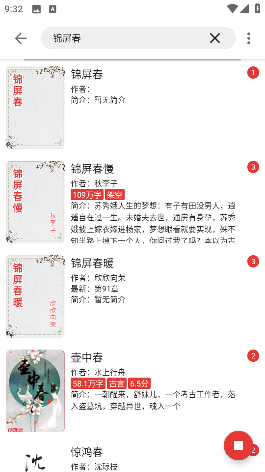 爱看小说截图0