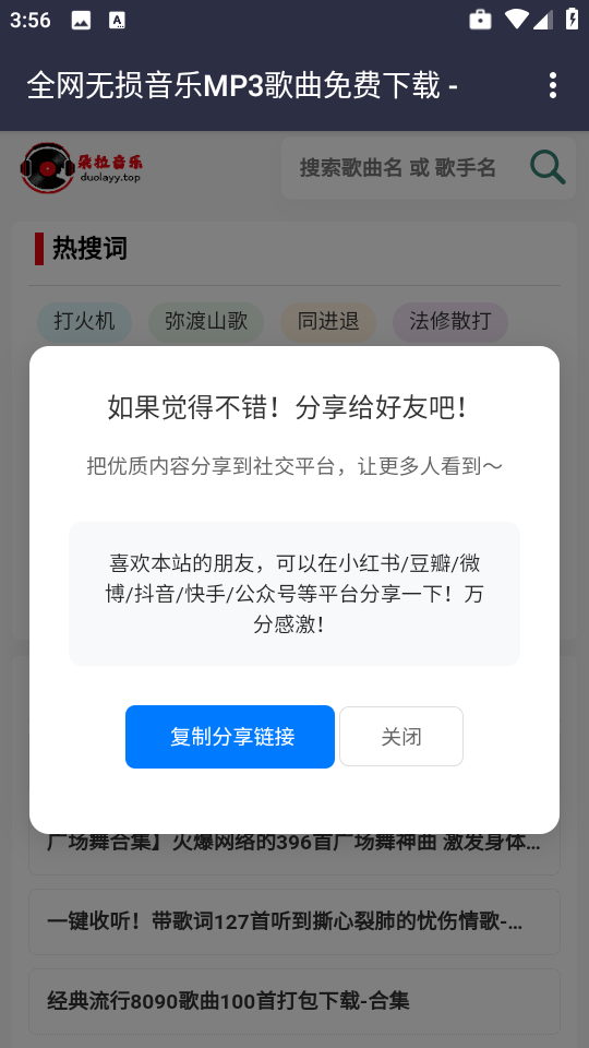 朵拉音乐截图2