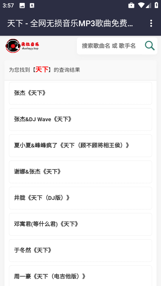 朵拉音乐截图3