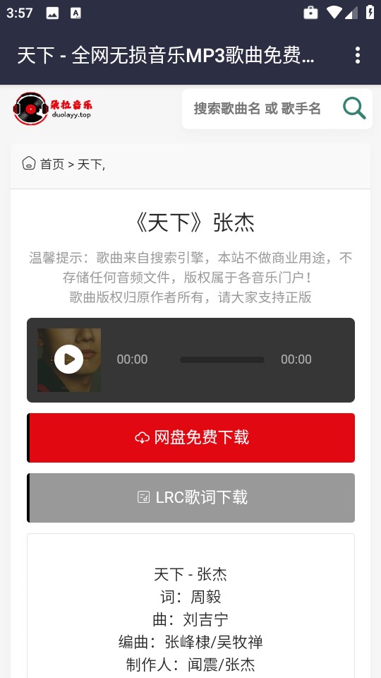 朵拉音乐