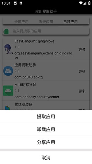 应用提取助手