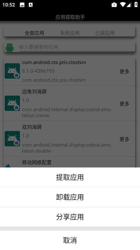 应用提取助手