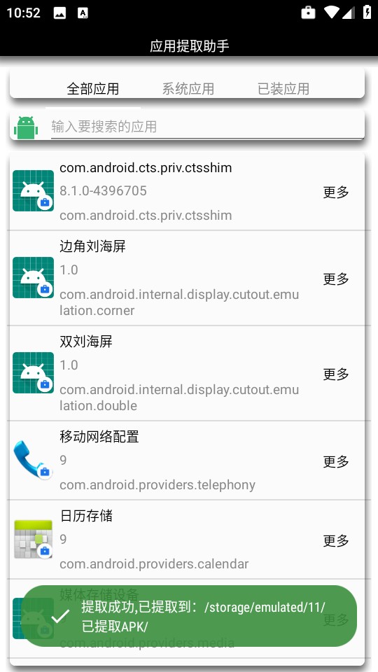 应用提取助手