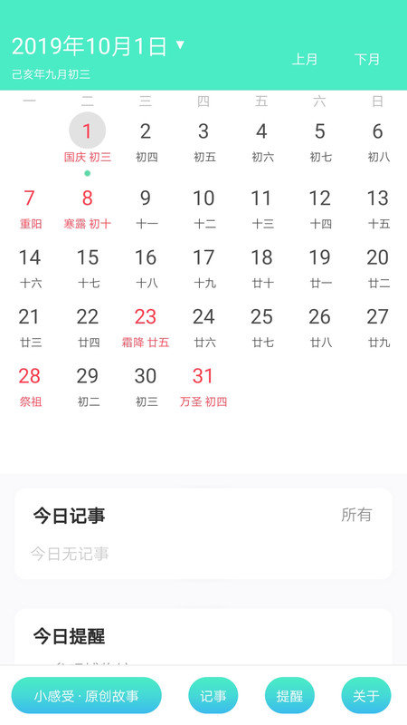 天天日历最新版