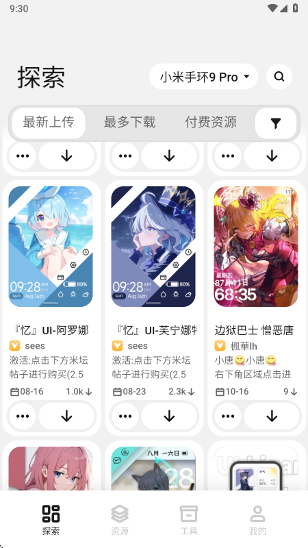 表盘自定义工具米坛社区  安卓版