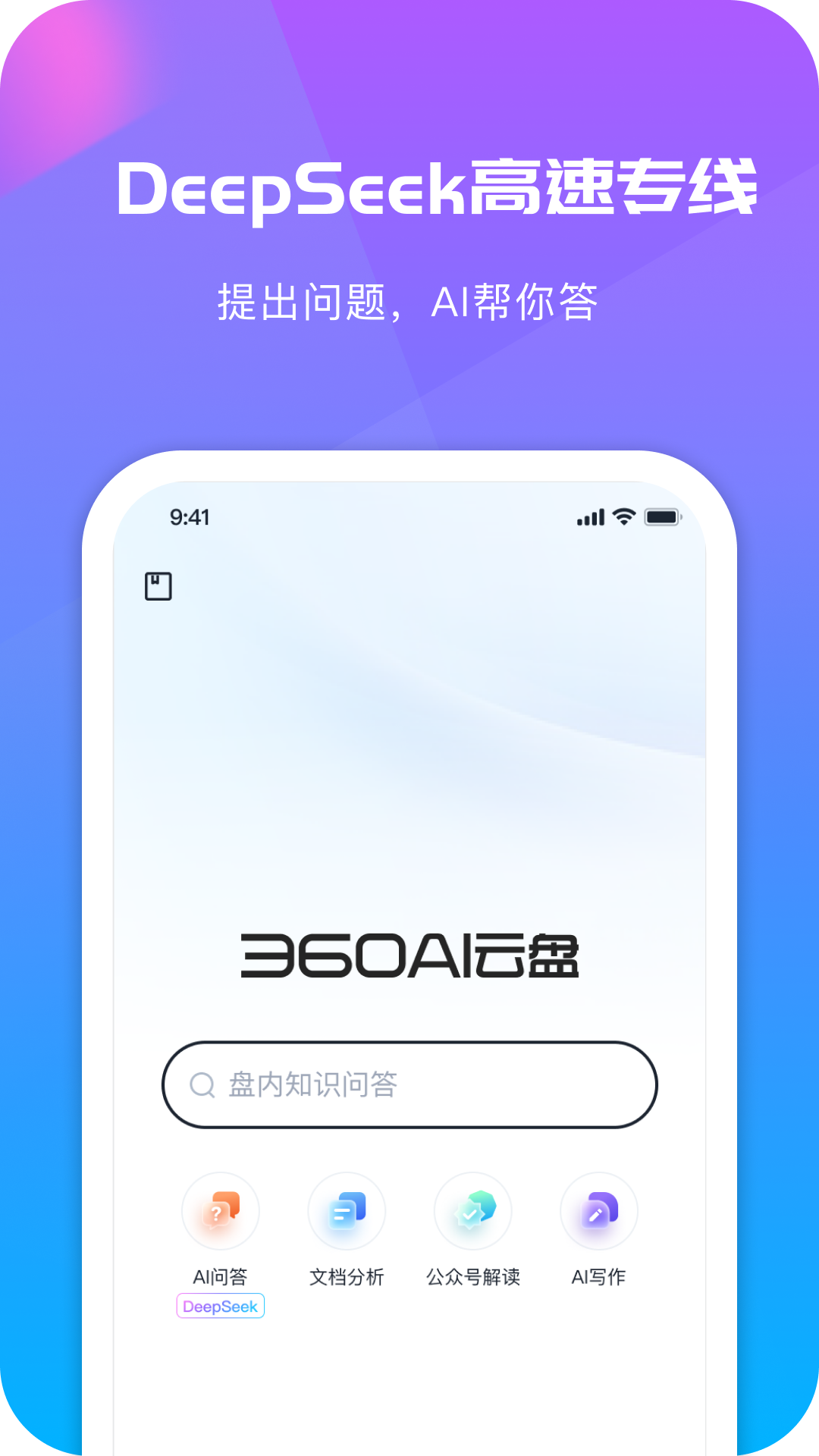 360安全云盘手机版
