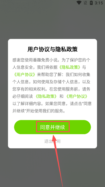 番趣免费小说安卓版