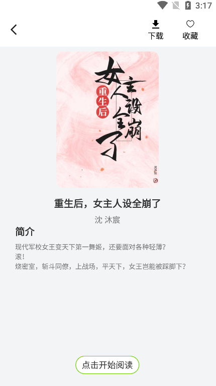 番趣免费小说安卓版