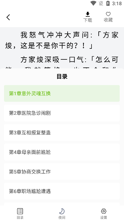 番趣免费小说安卓版