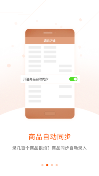 网货帮软件
