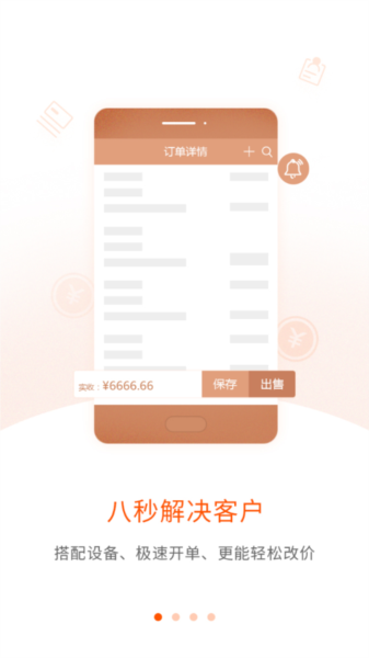 网货帮软件