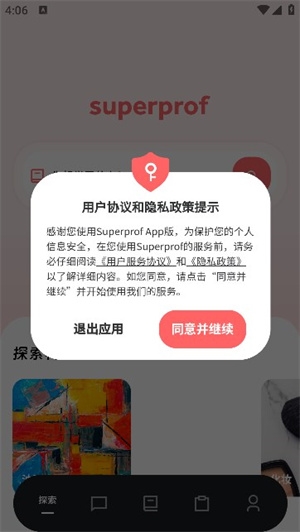 Superprof最新版