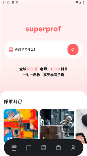Superprof最新版