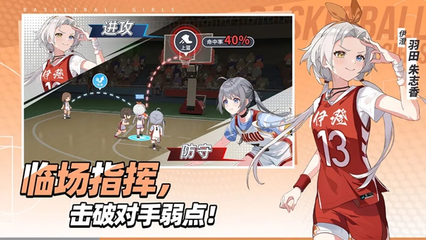 代号篮球少女截图0
