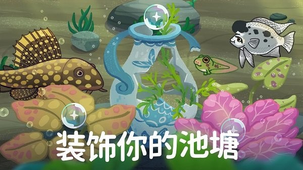 池趣游戏 Pondlife截图0
