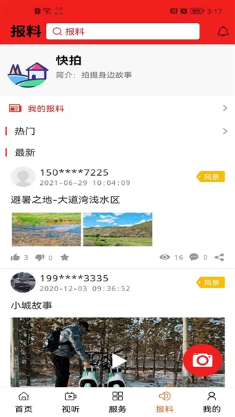 卓资融媒软件截图3