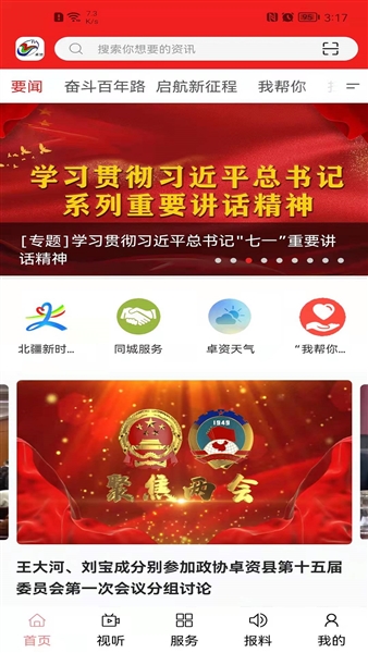 卓资融媒软件