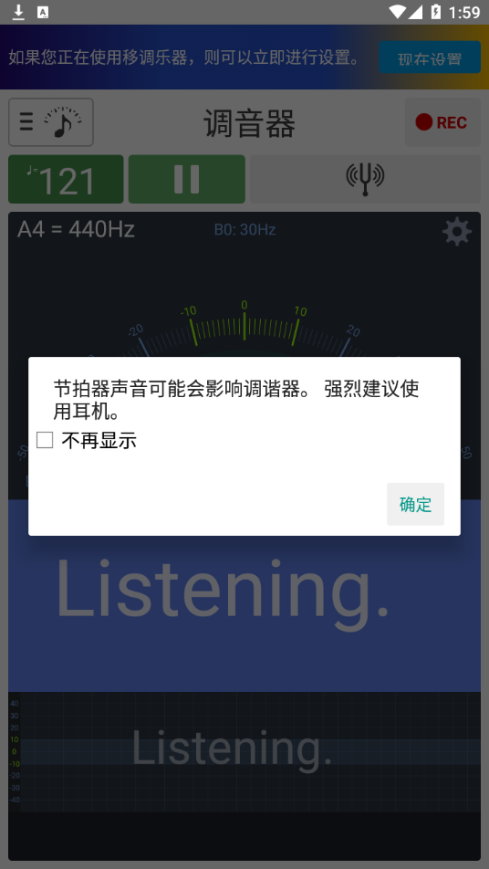 调音器与节拍器中文版截图0