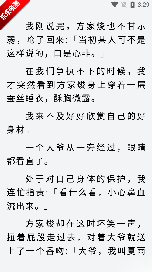 番趣免费小说安卓版截图1