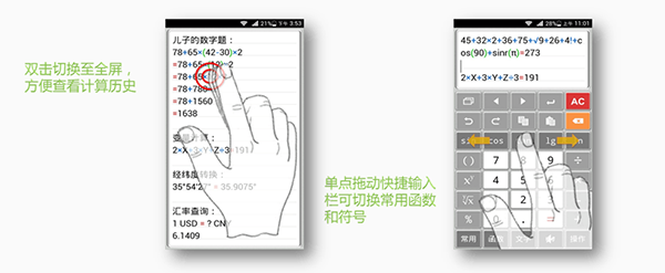 计算管家免费版