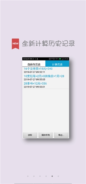 计算管家免费版截图3