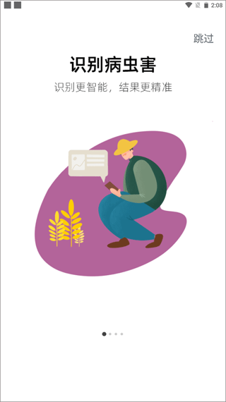 慧植农当家截图3