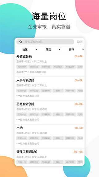 嘉兴人才网截图2