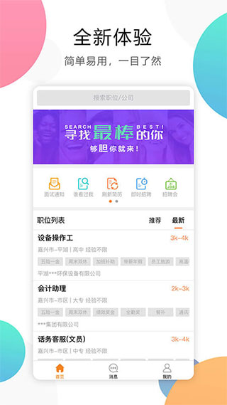 嘉兴人才网截图3