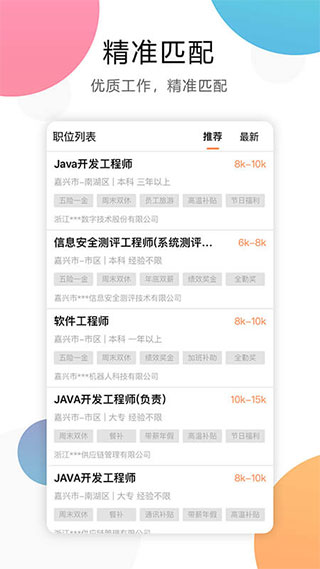 嘉兴人才网截图0
