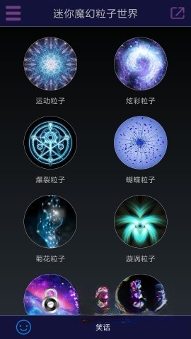 迷你魔幻粒子世界
