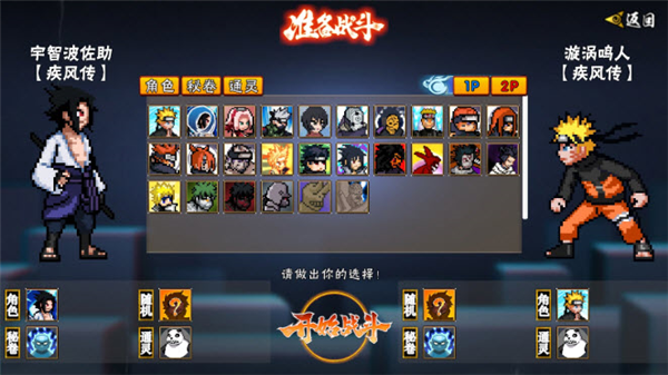 像素火影全人物最终版截图0