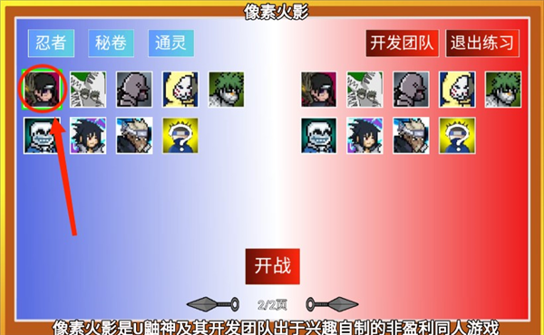 像素火影全人物最终版