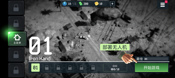战争无人机游戏  安卓版截图0