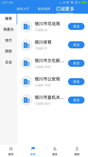 银川发布截图1